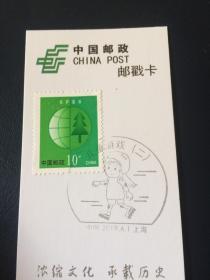 上海邮戳卡——儿童游戏（2）