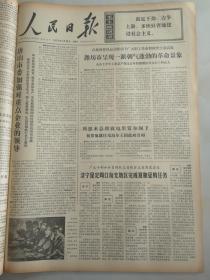 1973年7月24日人民日报  唐山市委加强对重点企业的领导