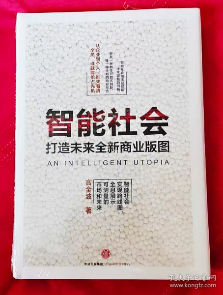 智能社会：从企业到个人 谁先看清全局谁就能抢占先机