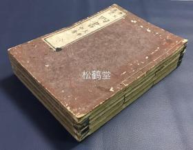 《四书》1套5册全，和刻本，汉文，明治3年，1870年版，内含《大学·中庸》1册全，《论语》上下2册全，《孟子》上下2册全，学校素读本，内页又题《宋版监定摹刻四书白文》，《论语》册又题“遵依监版摹刻四书白文”，“闽萧震校”等，明治时期汉儒神山凤阳先生校点，稀见贵重版本。