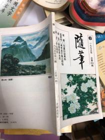 随笔1995.6（长江学者文体学家吴承学说小品文，苏俄文学专家蓝英年说高尔基，李辉访谈，魏荒弩说伊戈尔远征记。