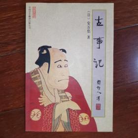 古事记