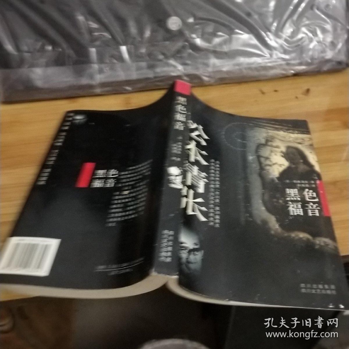 黑色福音 品如图