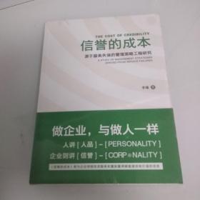 信誉的成本 源于服务失误的管理策略工程研究