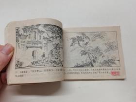 红缨会==江西版==经典连环画小人书==印量少