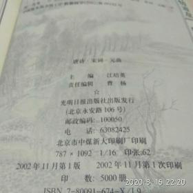 图文版 宋词三百首 上下