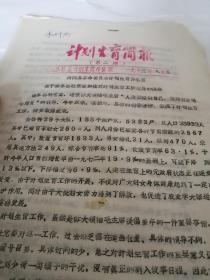 河间县计划生育简报