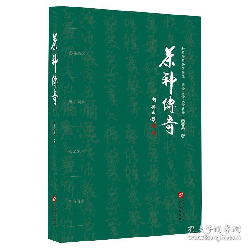 茶神传奇