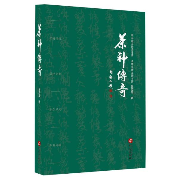 茶神传奇