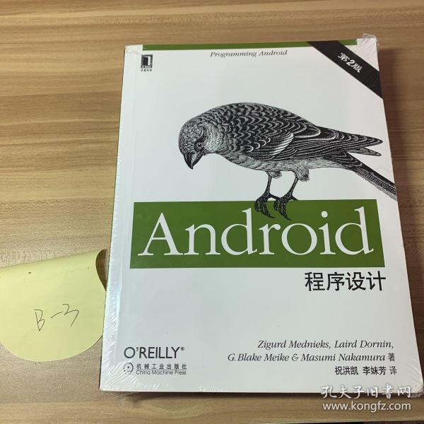 Android程序设计 第二版