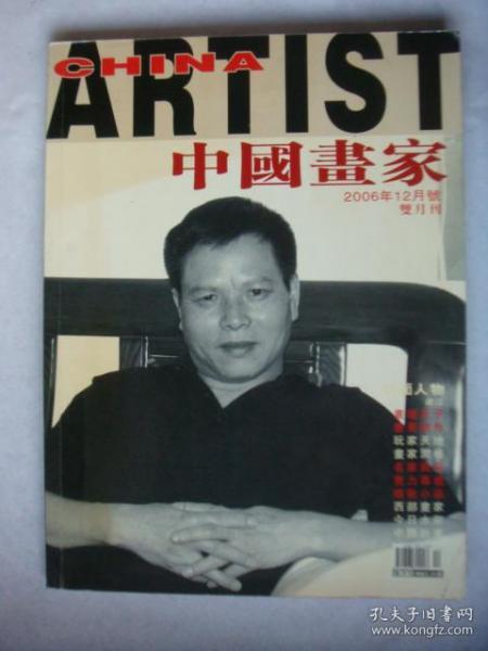 中国画家[2006.12]