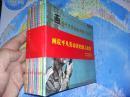 画说平凡劳动者的感人故事（10册）连环画   中共中央宣传部宣教局  包快递