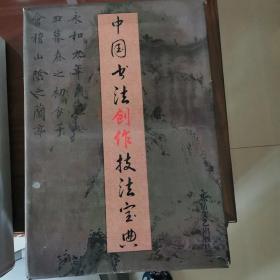 中国书法技法宝典.楷书卷