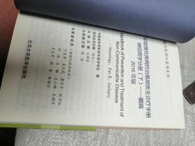 中国慢性疾病防治基层医生诊疗手册 神经病学分册（下）癫痫 2016年版