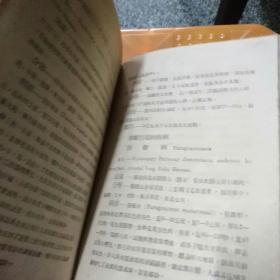 精装中医书《实用传染病学》1951年，1厚册全，方春望著，华东医务生活社出版，32开，503页，品好如图。