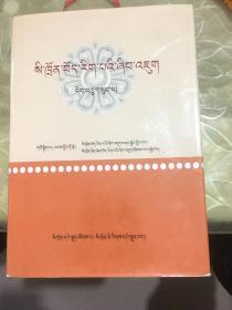 四川藏学研究. 13 : 藏文