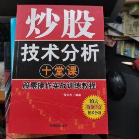 炒股技术分析十堂课