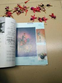 花卉1996（1—6双月刊）