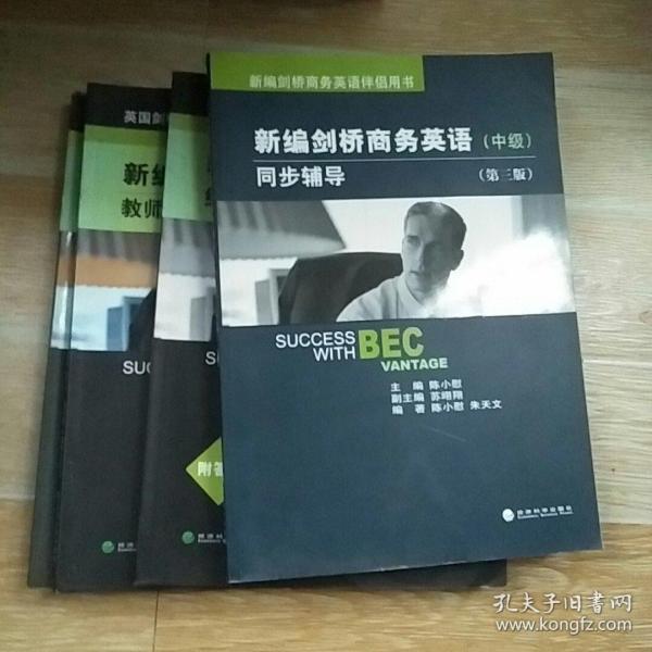 新编剑桥商务英语 学生用书（中级） 第三版