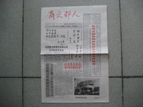 王大郢村报（1994年12月25日）