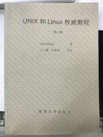 Unix和Linux权威教程