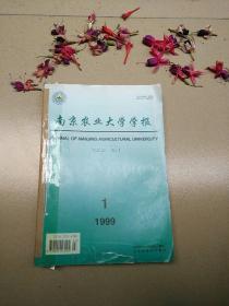 南京农业大学学报1999（1-4）季刊全年