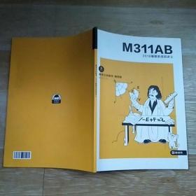 猿辅导系统班 M311AB 高考文科数学通用版·2018暑期系统班讲义【实物拍图】
