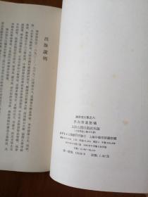 元白诗笺证稿 1982