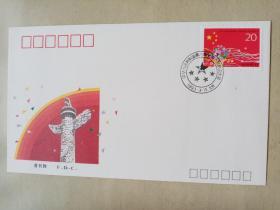 1993—4中华人民共和国第八届全国人民代表大会纪念邮票首日封一枚