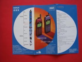 NOKIA（6150）诺基亚6150手机宣传画页