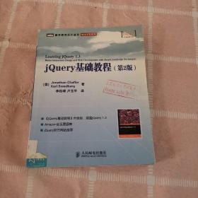 jQuery基础教程