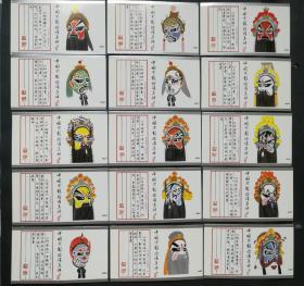 天津火花 《中国京剧脸谱集锦》之二《封神榜》，全套99枚，天津火柴厂1997年出品。