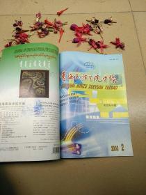 青海民族学院学报［双月刊］2003（1-2）教育科学版