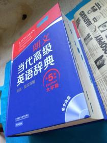 朗文当代高级英语辞典 英英·英汉双解 第五版 精装本 16开本 大字版 （无光盘）