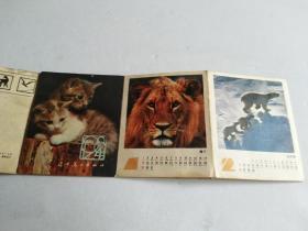 1984年折叠式动物年历卡1张