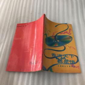 香满天下都是情   作者签名 （王鼎南乡土歌曲选）有一封王鼎南写给张开瑞的信件
