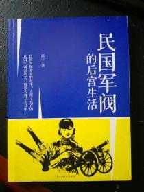 民国军阀的后宫生活