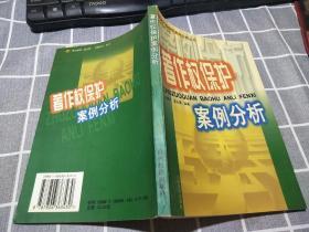 著作权保护案例分析