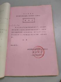 （**）共青团常州市教育局首次代表大会史料1册（150多页）（浓浓的战斗味）（如同中央开大会，各种资料请示决议证件一应俱全）