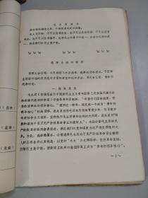 （**）共青团常州市教育局首次代表大会史料1册（150多页）（浓浓的战斗味）（如同中央开大会，各种资料请示决议证件一应俱全）