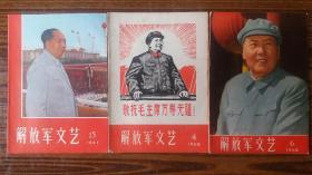 +<<解放军文艺>>++9本合卖++完整不缺页++