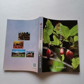 泸西药用植物图鉴【有签名】