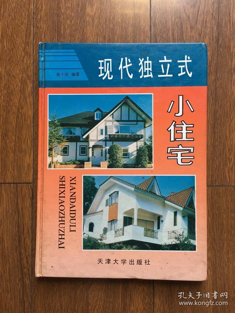 现代独立式小住宅