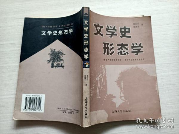 文学史形态学