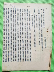 山东财政厅转知关于救济费等编列1953决算时账务处理手续的说明