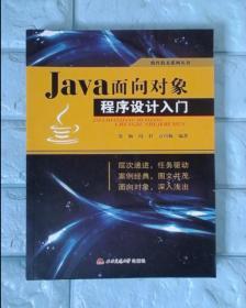 Java面向对象程序设计入门