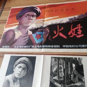 火娃