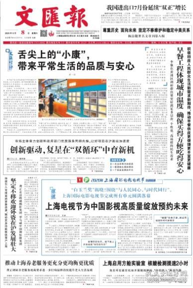 点击查看原图 文汇报 2020年8月8日【原版生日报】