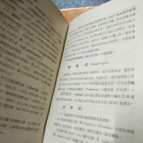 精装中医书《实用传染病学》1951年，1厚册全，方春望著，华东医务生活社出版，32开，503页，品好如图。