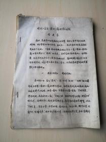 山西职工医学院油印中医专科论文: 略论金匮痰饮篇的学术成就